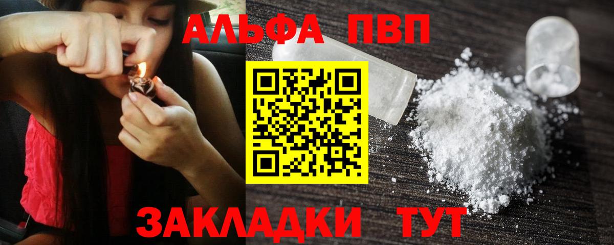 А ПВП  Alfa_PVP кристаллы  Alfa_PVP Crystall  Вход с VPN  Усть-Лабинск  Alpha-PVP мука 