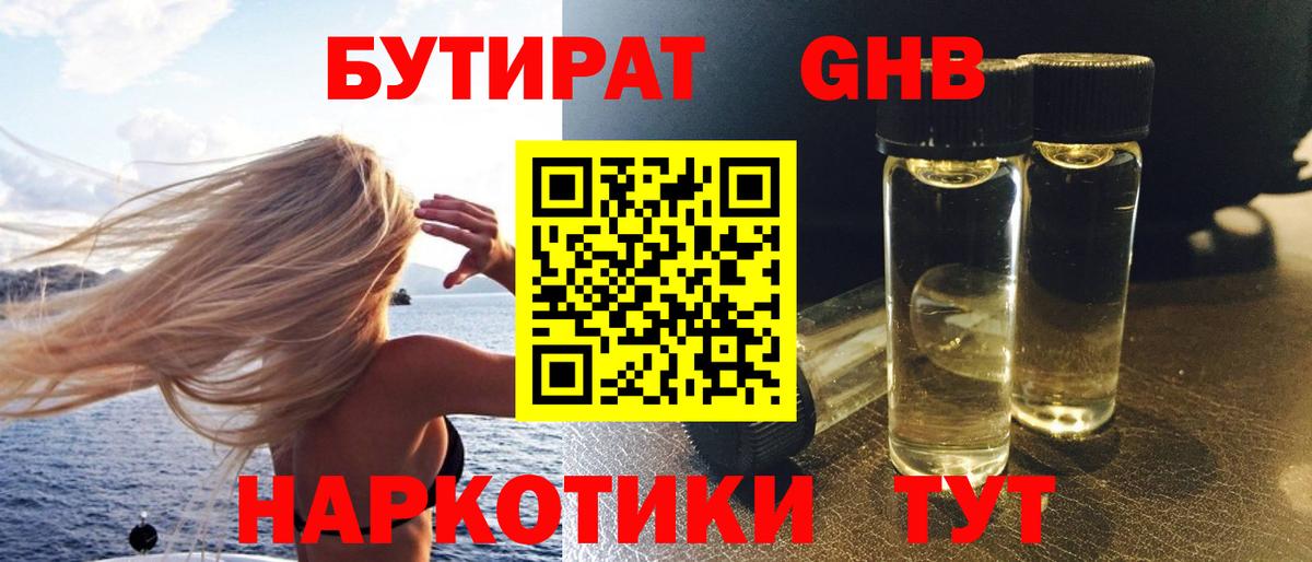БУТИРАТ бутик  Бутират  Усть-Лабинск  Вход с VPN 