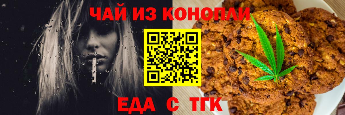 Еда ТГК марихуана Усть-Лабинск