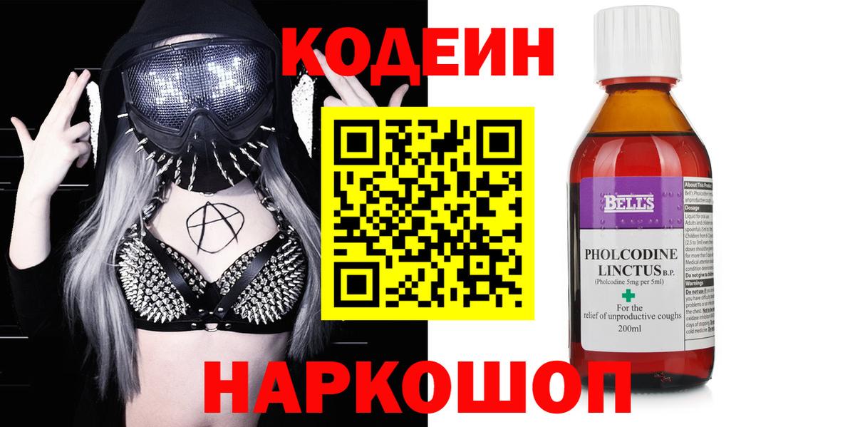 Кодеиновый сироп Lean Purple Drank Усть-Лабинск