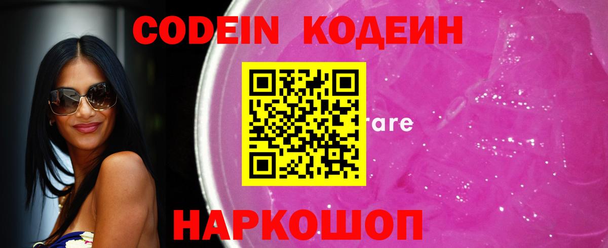 Кодеиновый сироп Lean напиток Lean (лин)  Вход с VPN  Кодеиновый сироп Lean напиток Lean (лин)  Усть-Лабинск 