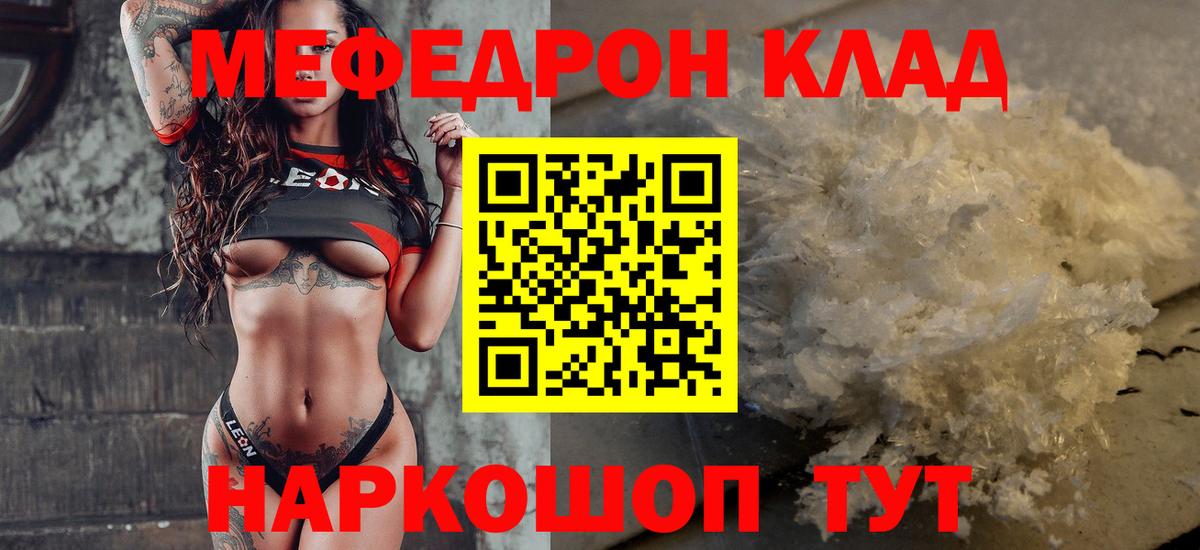 Мефедрон мяу мяу  МЕФ кристаллы  МЕФ  Усть-Лабинск  Вход с VPN 